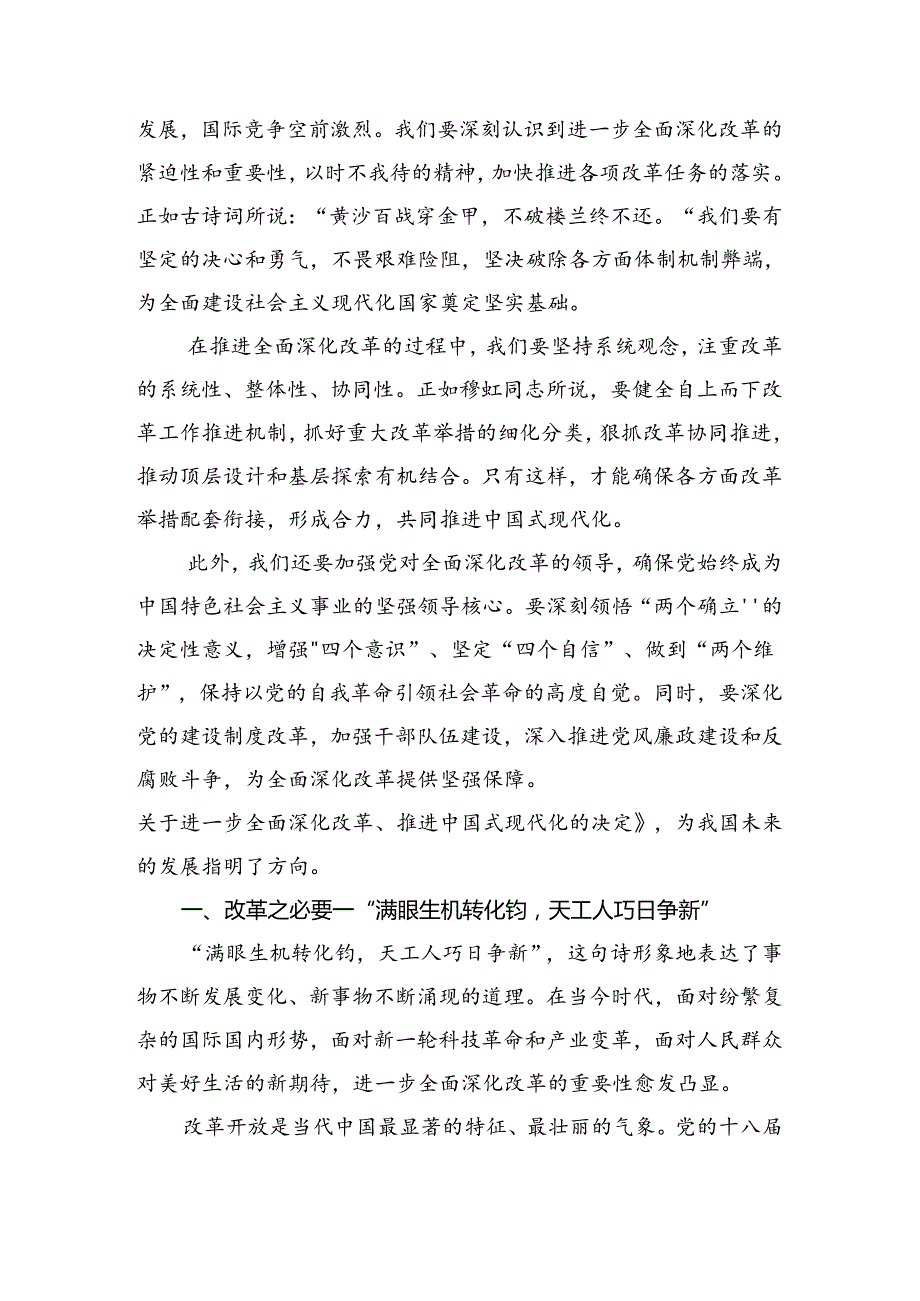 （八篇）2024年二十三中全会公报学习心得汇编.docx_第2页