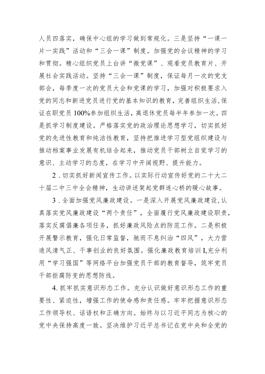 2024年党建工作要点工作计划范文精选(12篇).docx_第3页