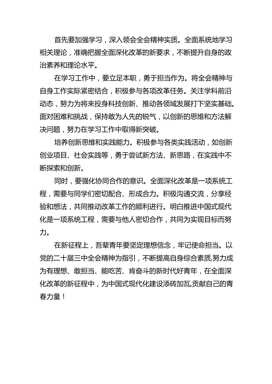 学院思想教师学习贯彻党的二十三中全会精神心得体会12篇（精选）.docx_第3页