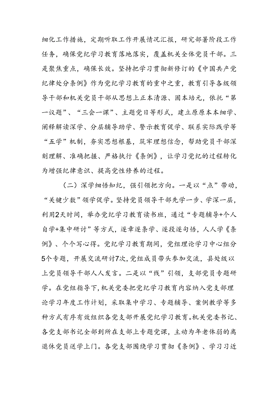 党组党纪学习教育工作总结.docx_第2页