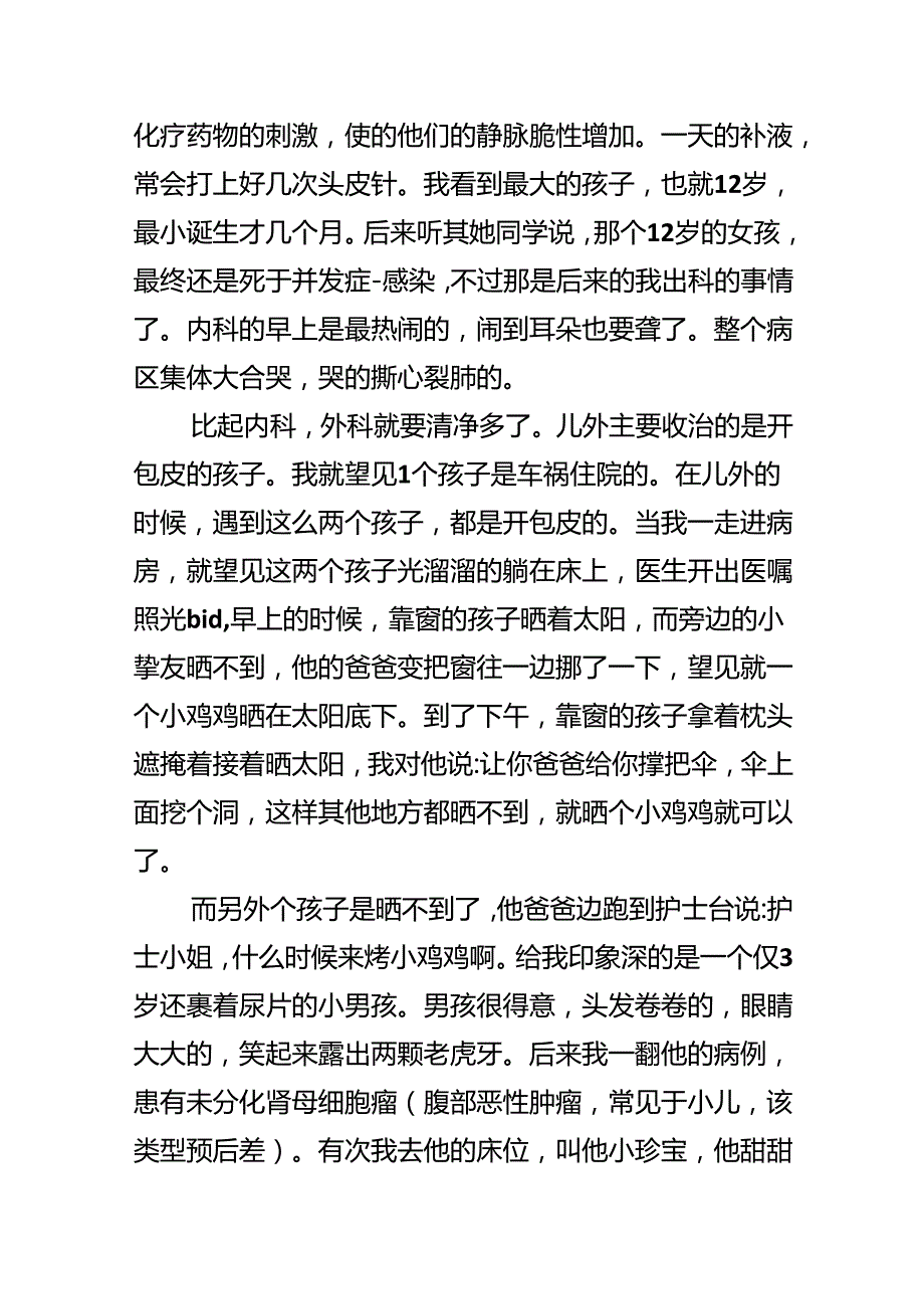 儿科护士实习心得体会精选10篇.docx_第3页
