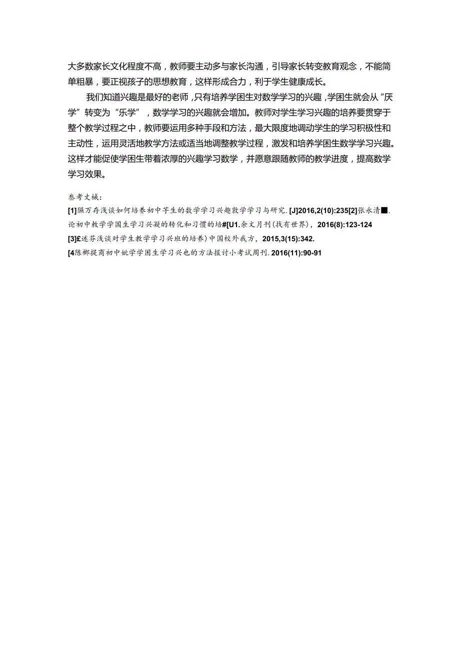 关于如何让农村学校的学困生“走出困境” 论文.docx_第3页