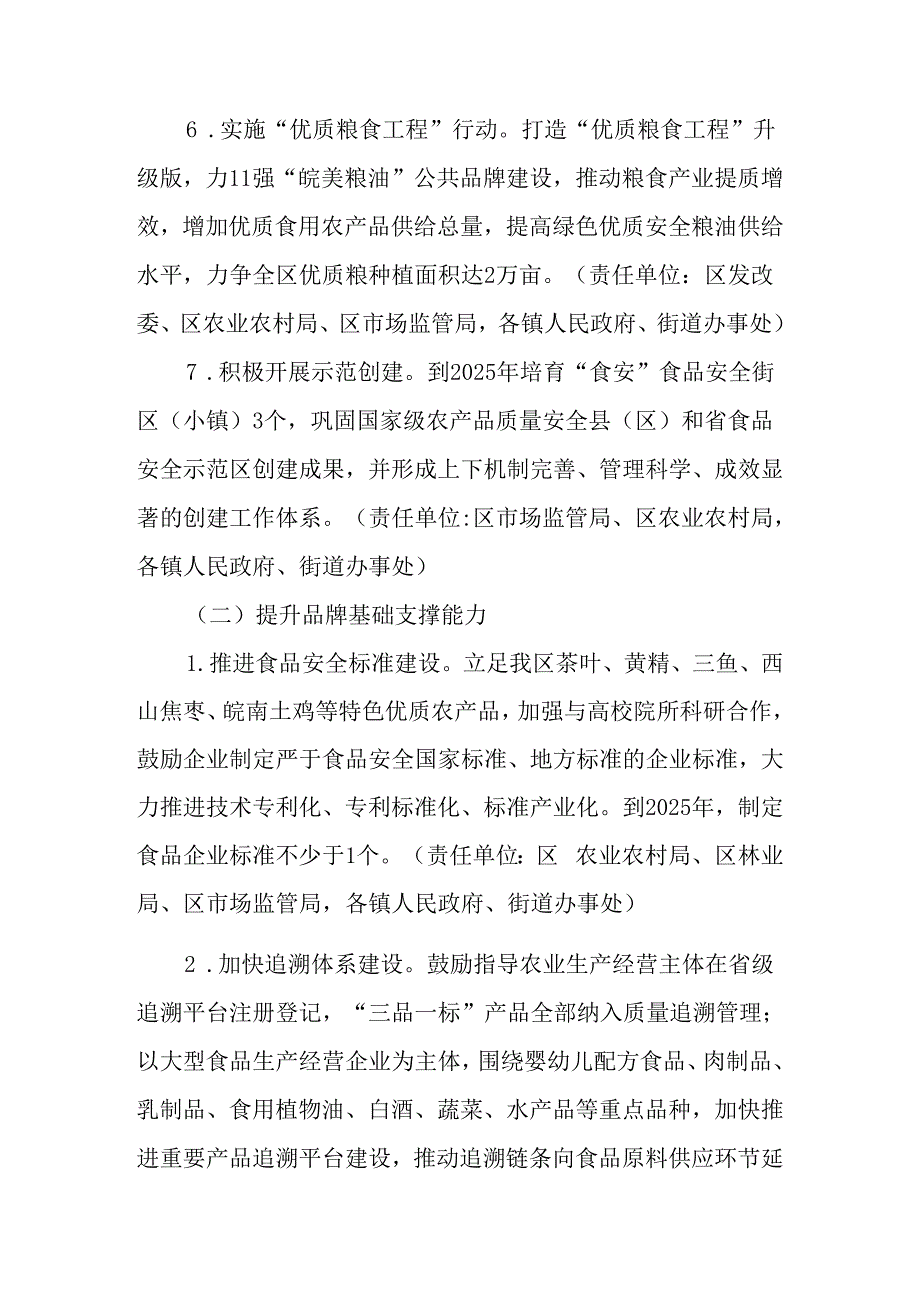 关于新时代“食安城市”品牌建设行动方案.docx_第3页