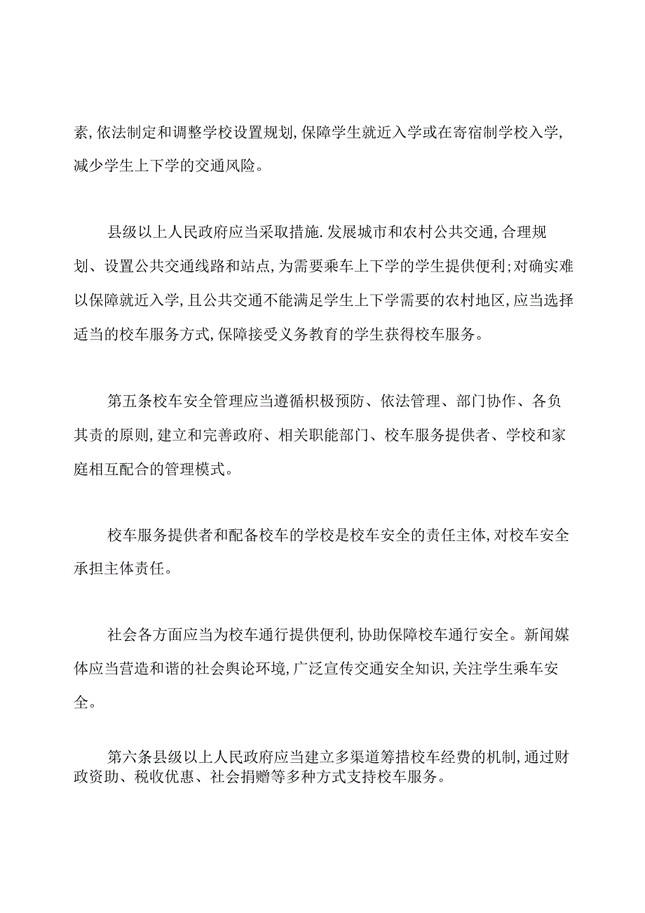 山东省校车管理规定.docx_第2页