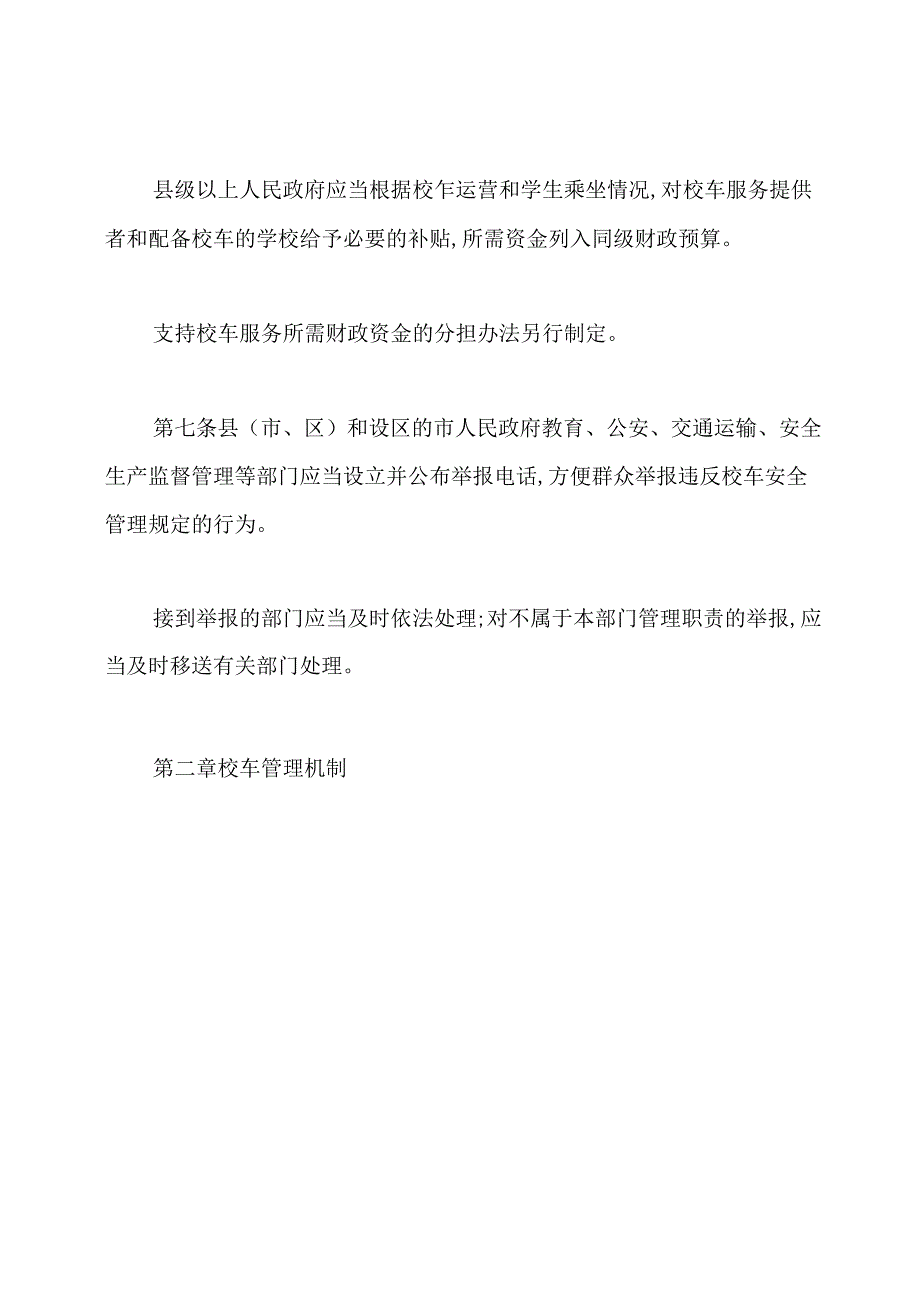 山东省校车管理规定.docx_第3页
