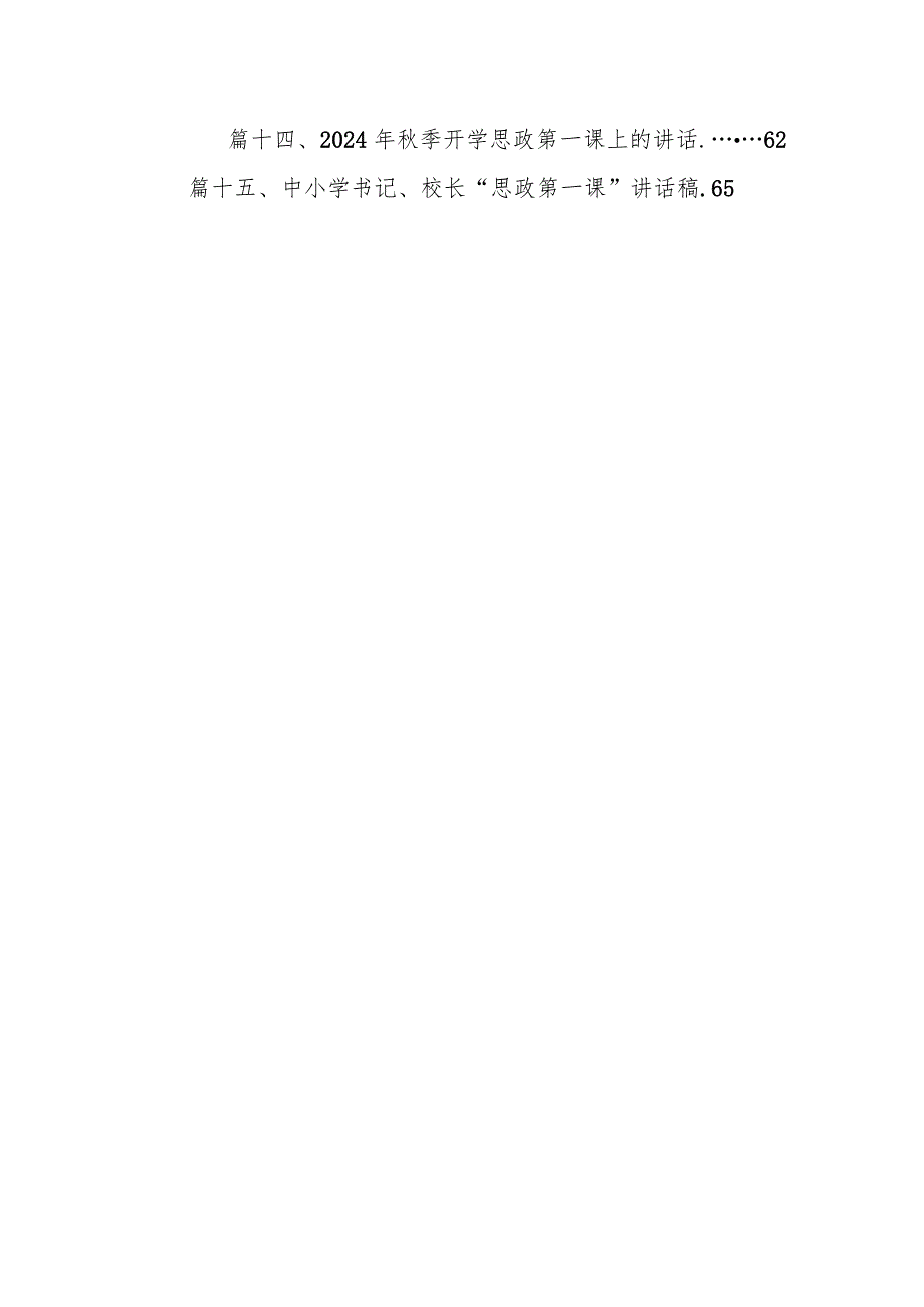 2024小学校长思政第一课《习惯与责任》15篇供参考.docx_第2页