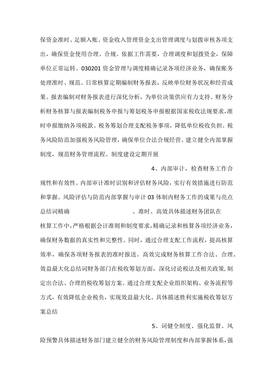 体制内财务工作总结.docx_第2页