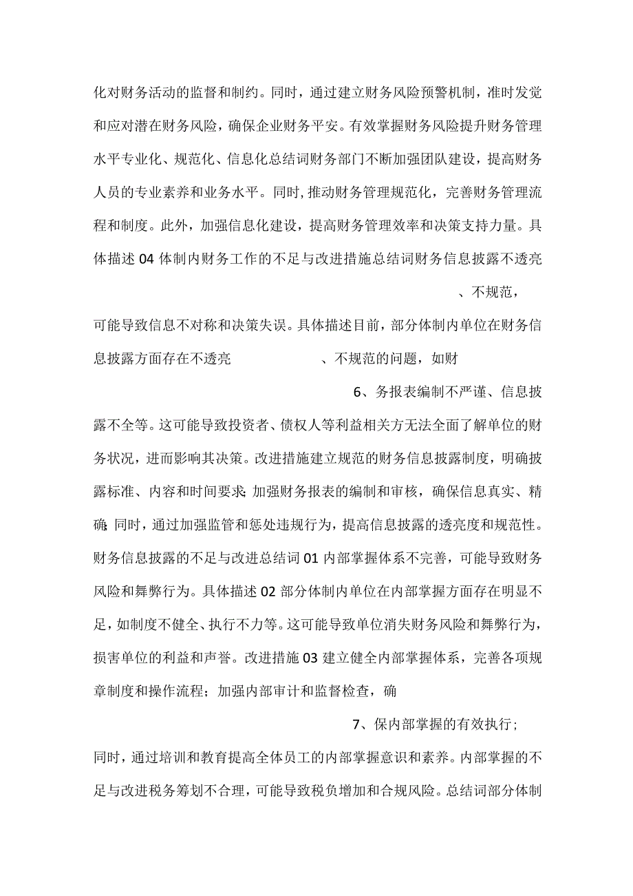 体制内财务工作总结.docx_第3页