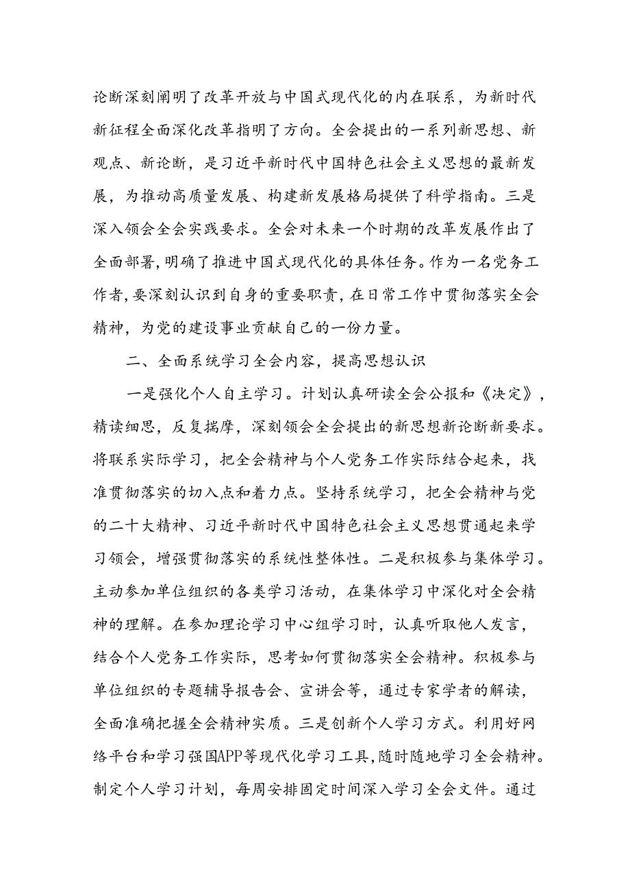 基层党员学习贯彻二十三中全会进一步全面深化改革研讨发言心得交流【10篇】.docx_第2页