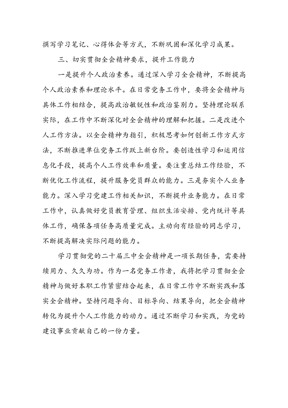 基层党员学习贯彻二十三中全会进一步全面深化改革研讨发言心得交流【10篇】.docx_第3页