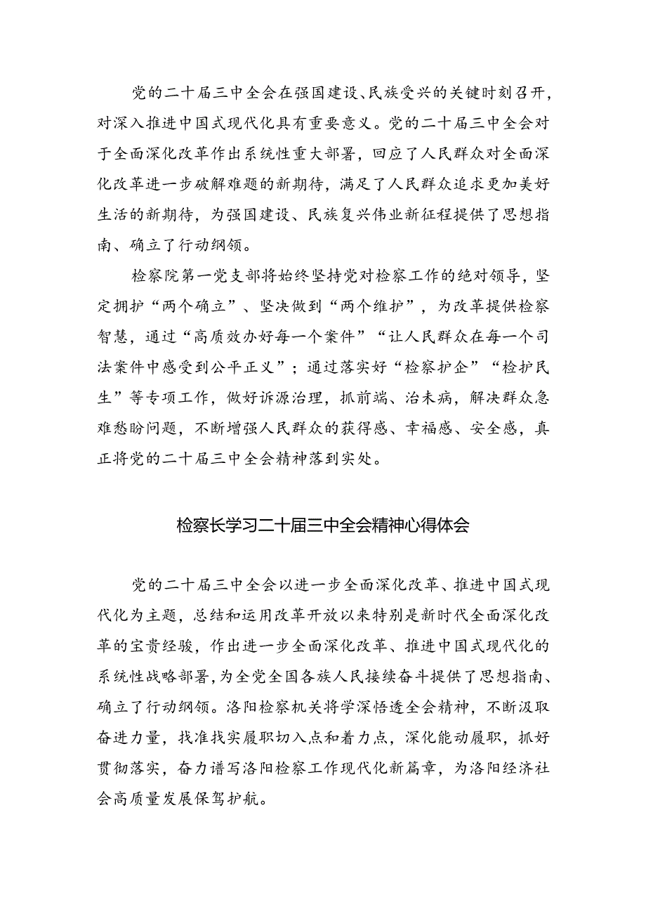 青年干警学习贯彻党的二十三中全会精神心得体会（共五篇）.docx_第2页