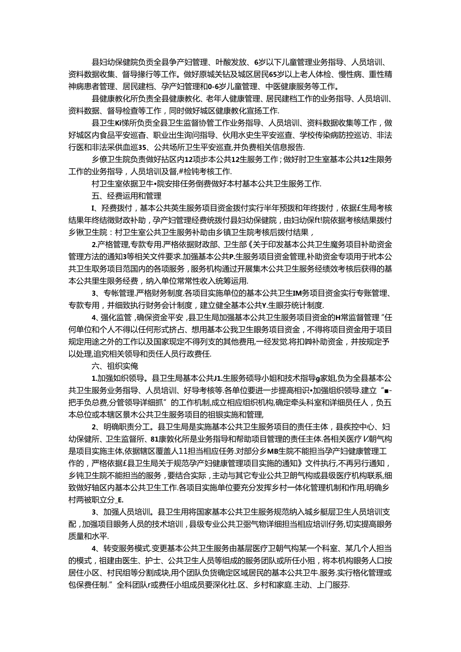 公共卫生服务工作方案5篇.docx_第2页