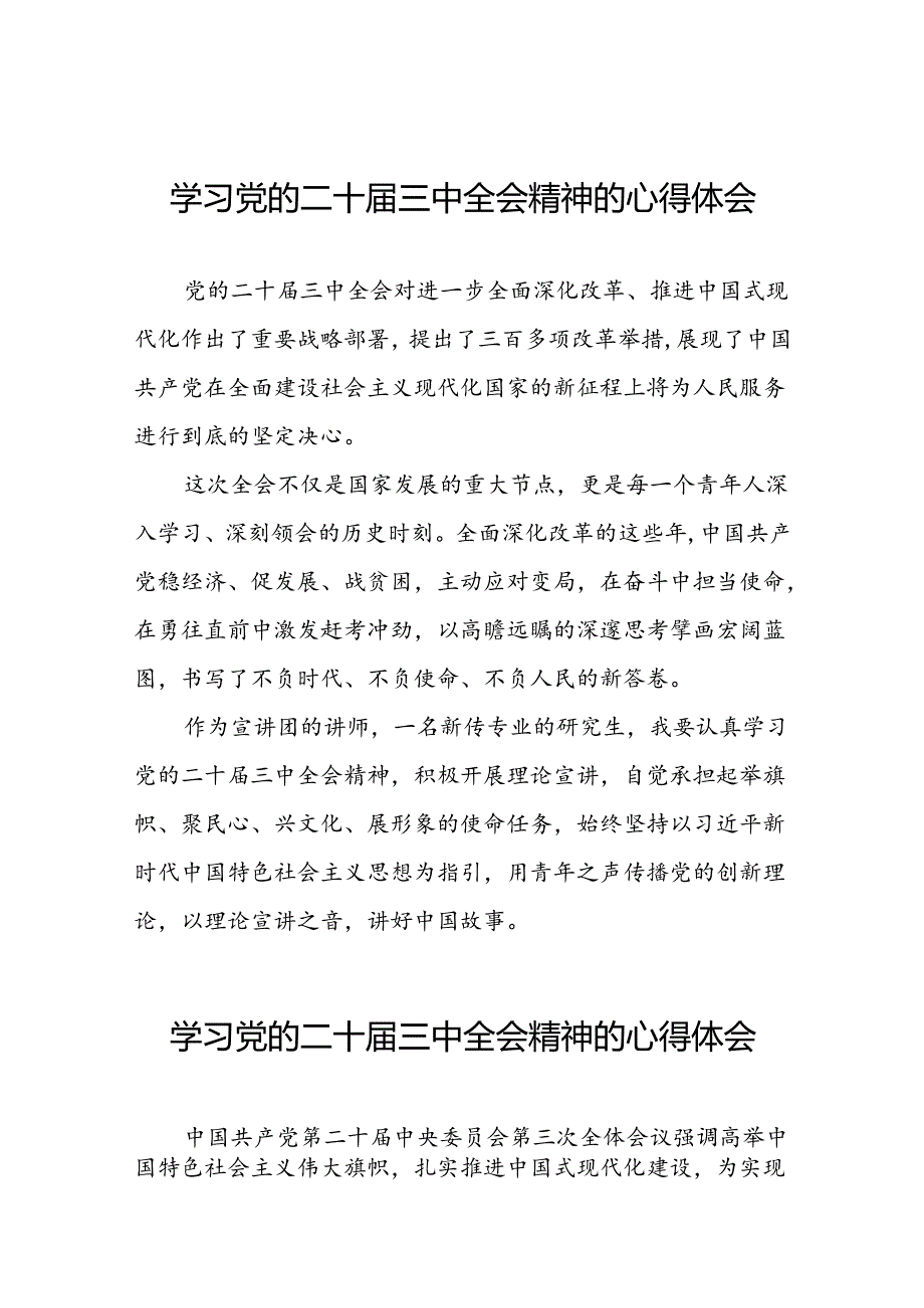 学习贯彻二十三中全会精神的心得体会精选模板三十六篇.docx_第1页
