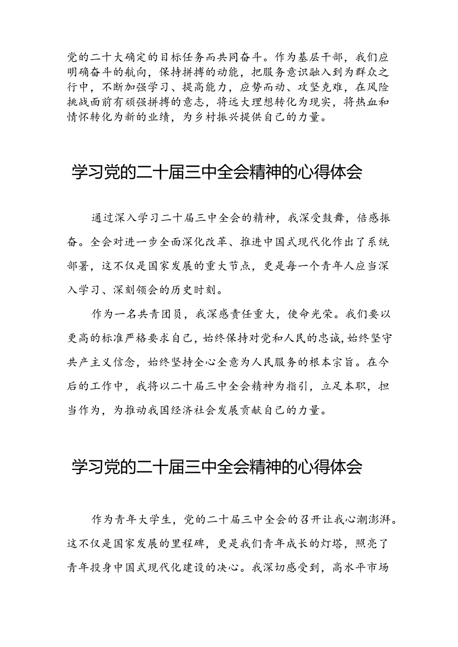学习贯彻二十三中全会精神的心得体会精选模板三十六篇.docx_第2页