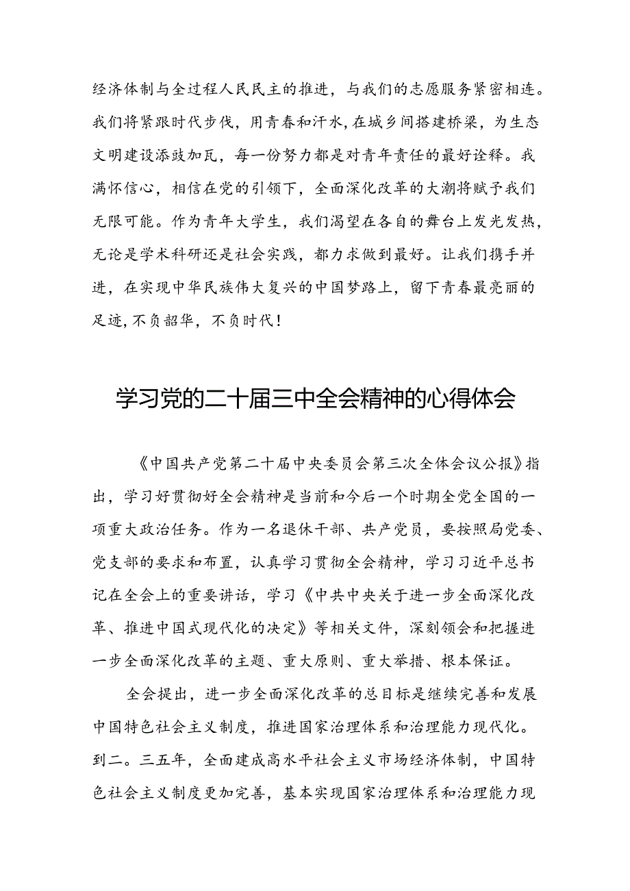 学习贯彻二十三中全会精神的心得体会精选模板三十六篇.docx_第3页
