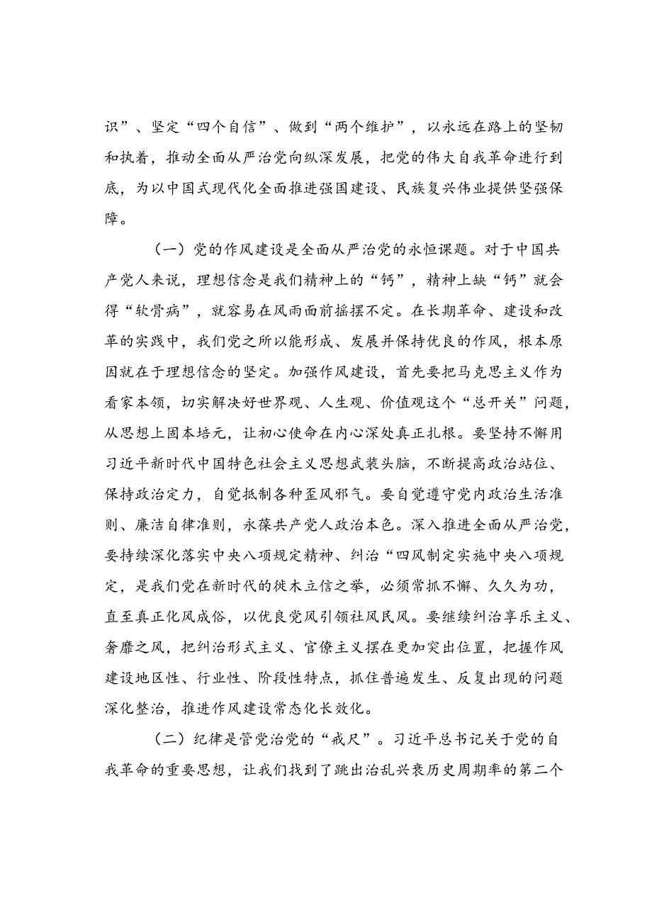 党课讲稿：从理论与现实找力量、增定力真正受警醒守廉洁.docx_第2页