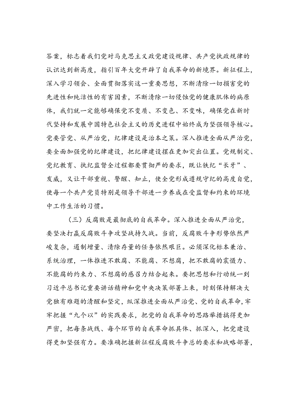 党课讲稿：从理论与现实找力量、增定力真正受警醒守廉洁.docx_第3页
