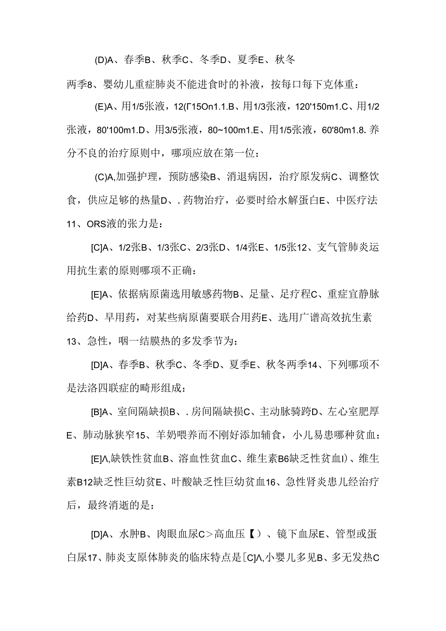 儿科护理学试题 ()修改（DOC）.docx_第2页