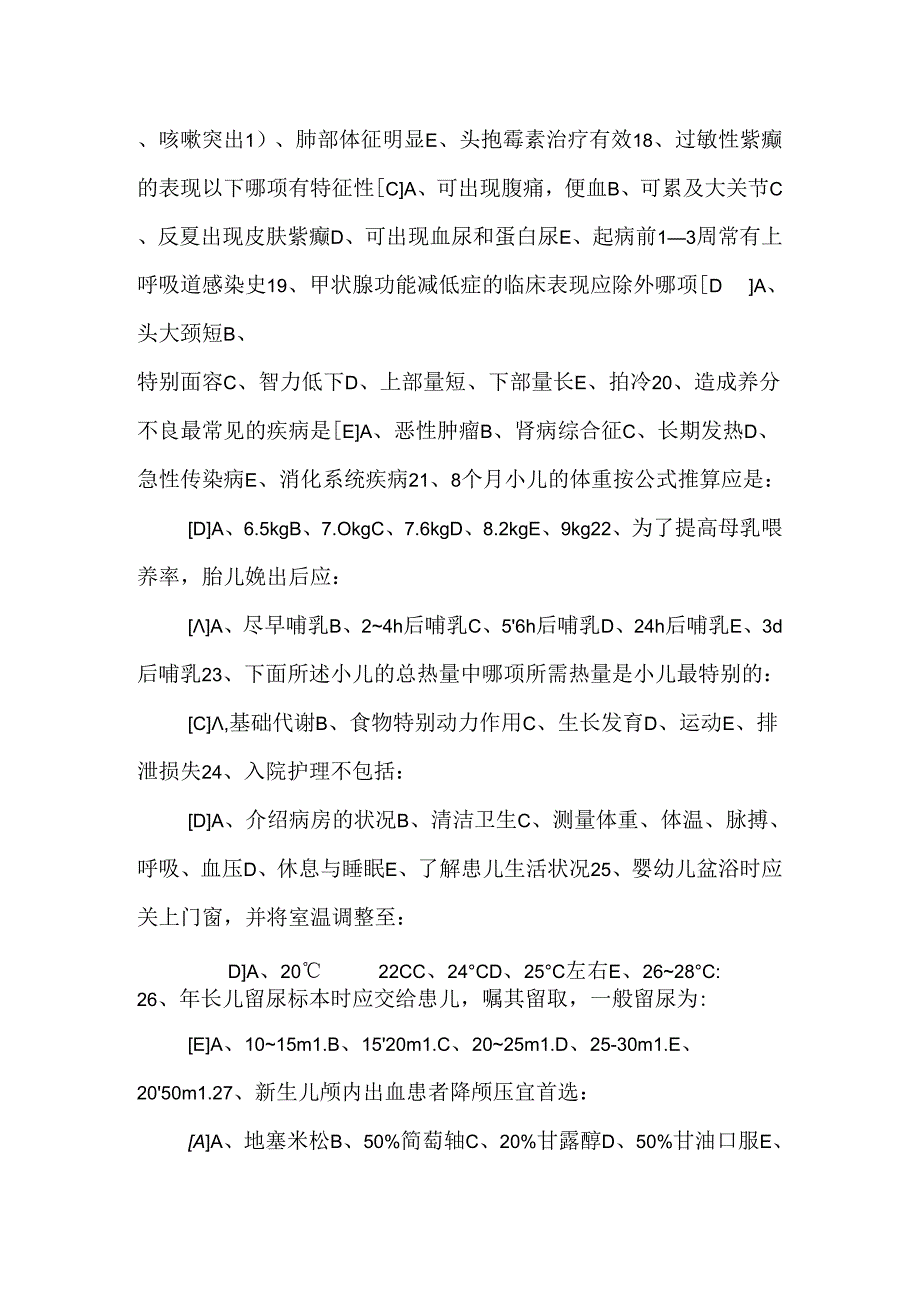 儿科护理学试题 ()修改（DOC）.docx_第3页