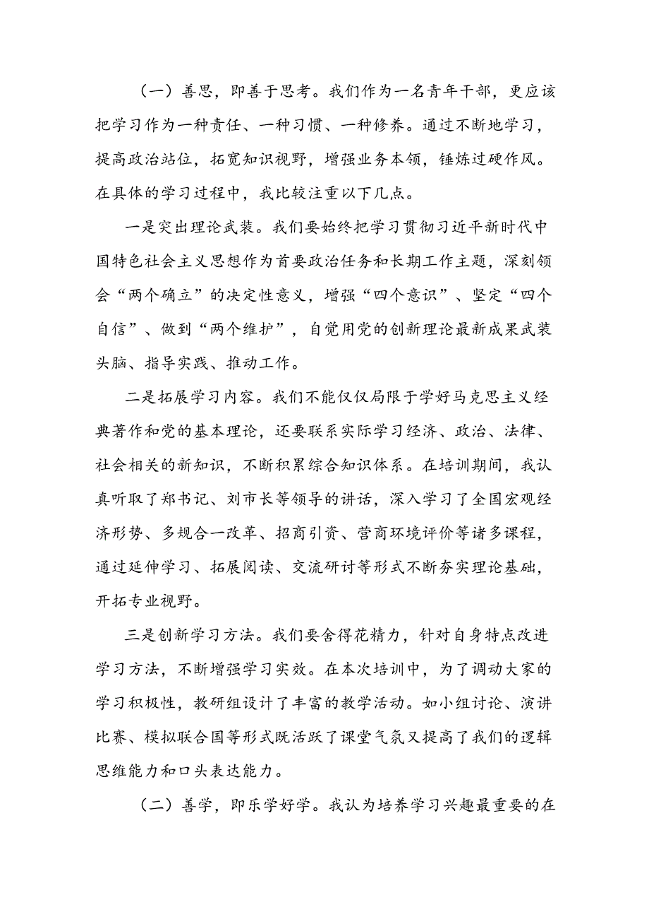市委青年干部培训班心得.docx_第2页