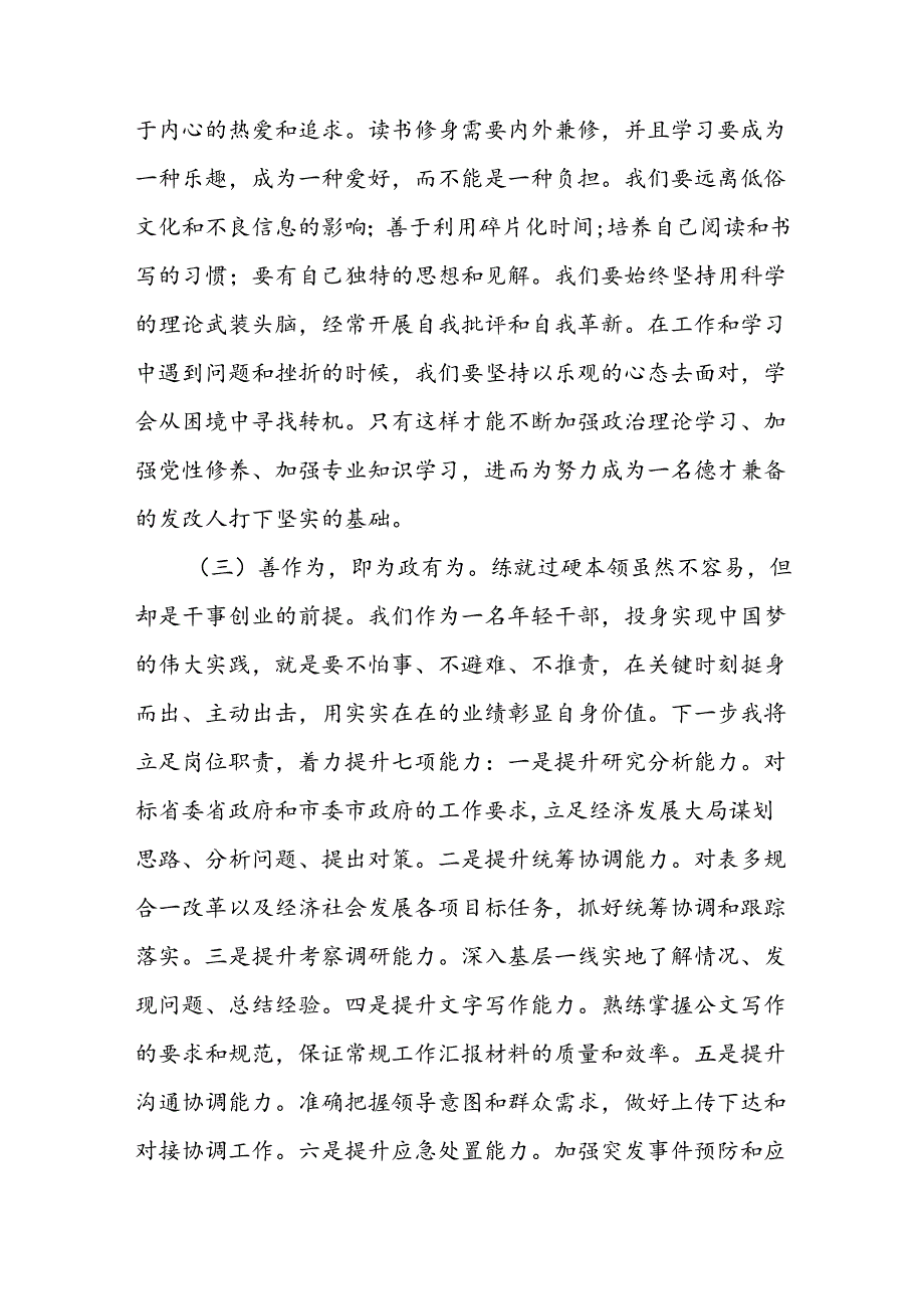 市委青年干部培训班心得.docx_第3页