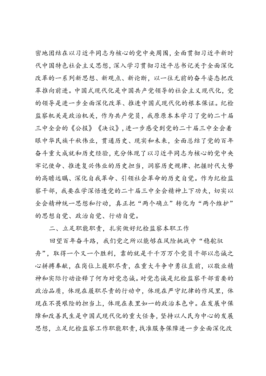 干部学习二十三中全会精神学习交流发言心得体会.docx_第2页
