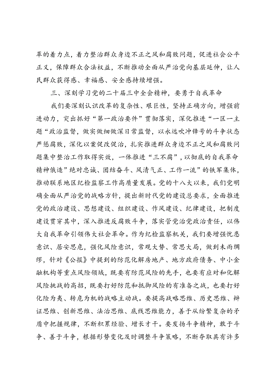 干部学习二十三中全会精神学习交流发言心得体会.docx_第3页