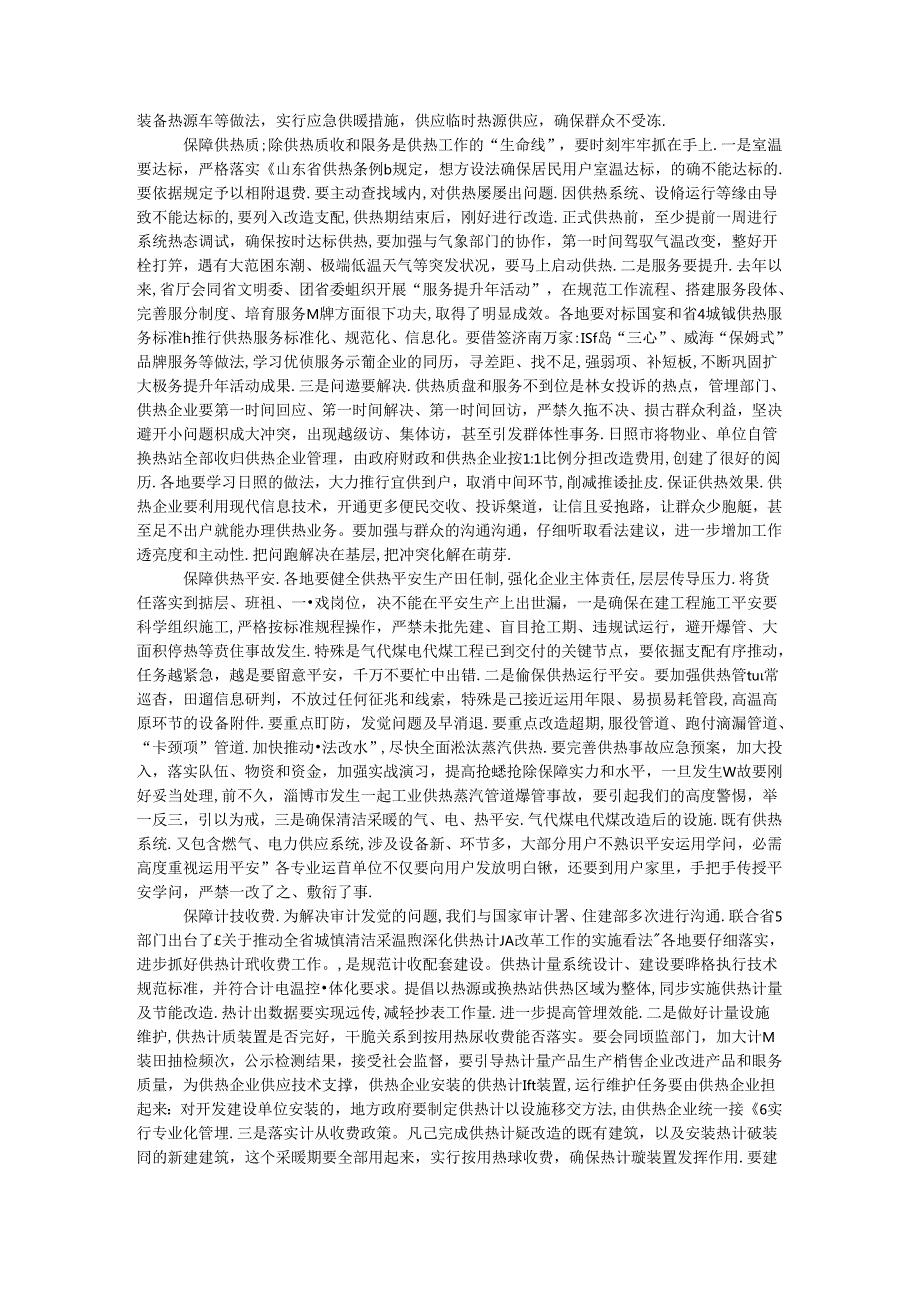 全省冬季供热工作暨清洁采暖现场观摩会议讲话稿.docx_第3页