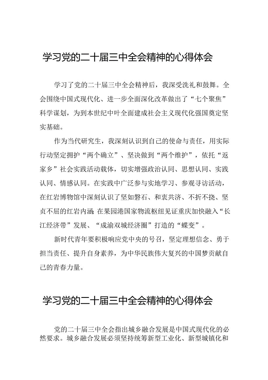 党员干部学习中国共产党第二十中央委员会第三次全体会议精神心得体会合辑四十四篇.docx_第1页