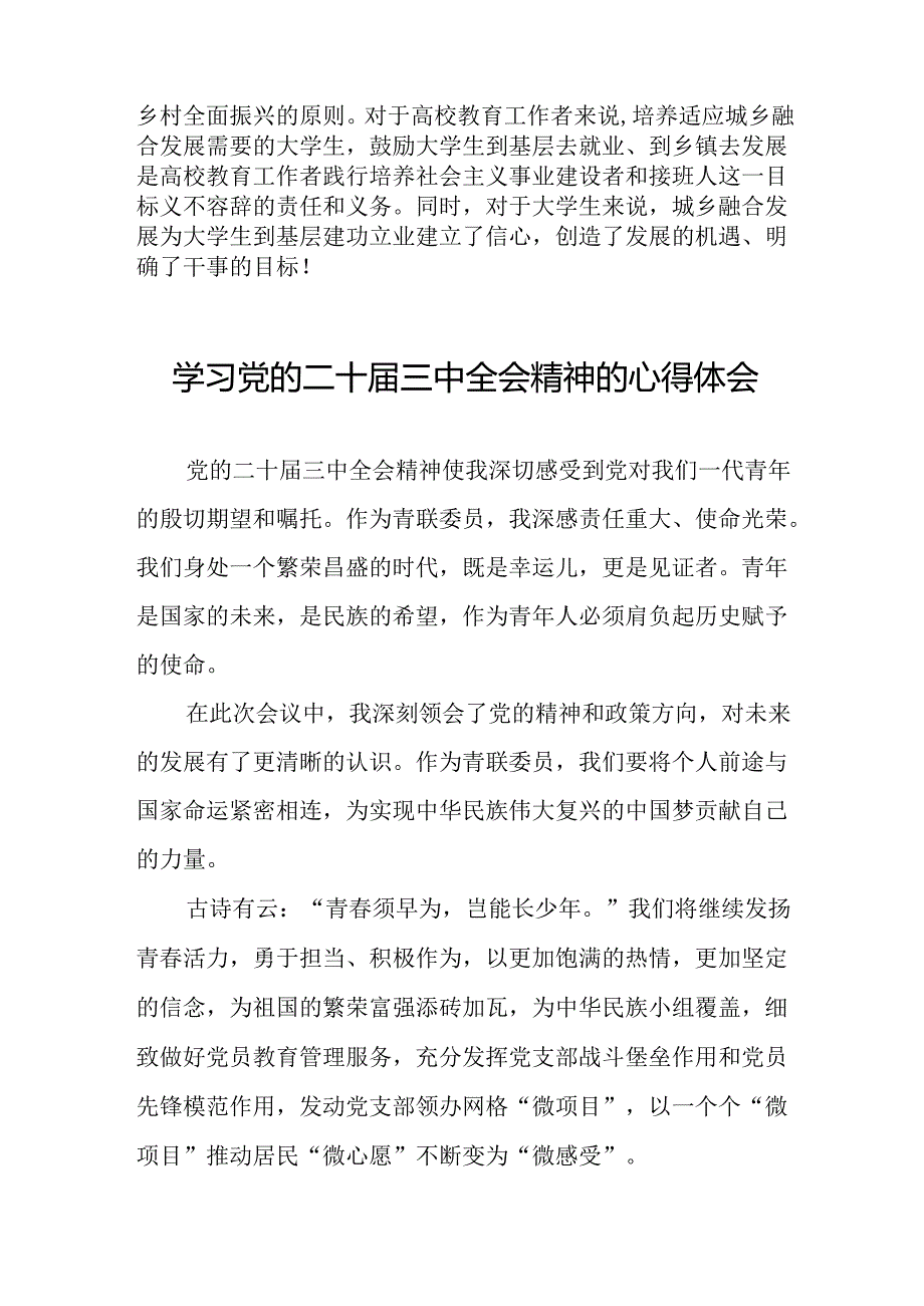 党员干部学习中国共产党第二十中央委员会第三次全体会议精神心得体会合辑四十四篇.docx_第2页