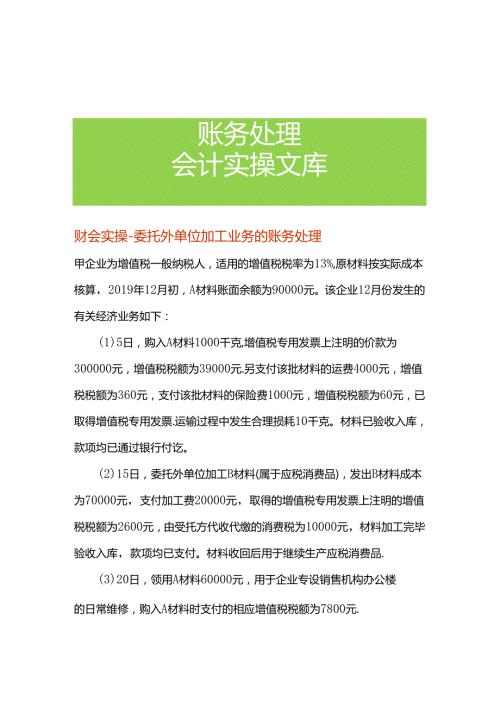 财会实操委托外单位加工业务的账务处理.docx