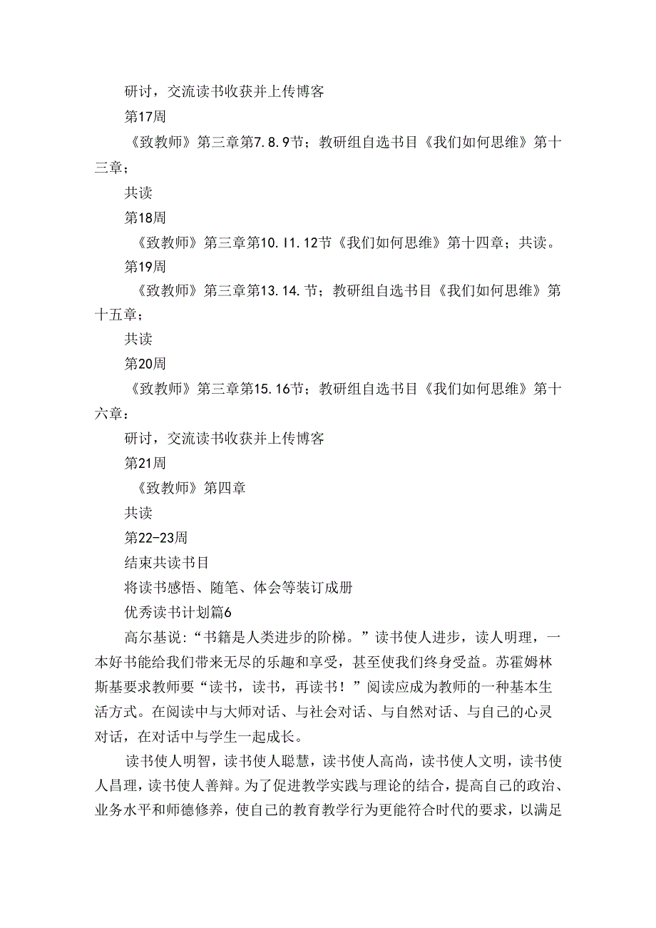 优秀读书计划（33篇）.docx_第3页