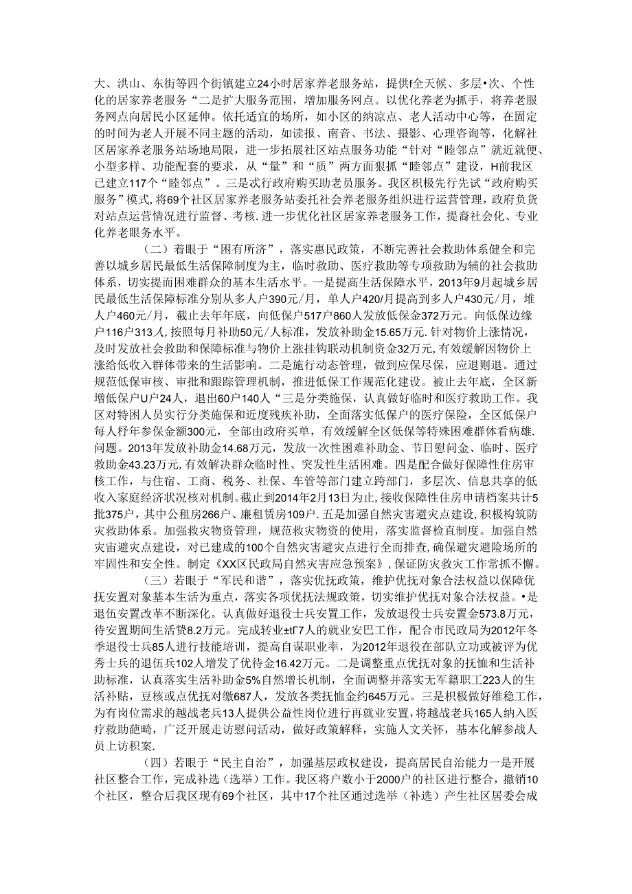 区民政局接受人大常委会评议工作自查报告自查报告.docx_第2页