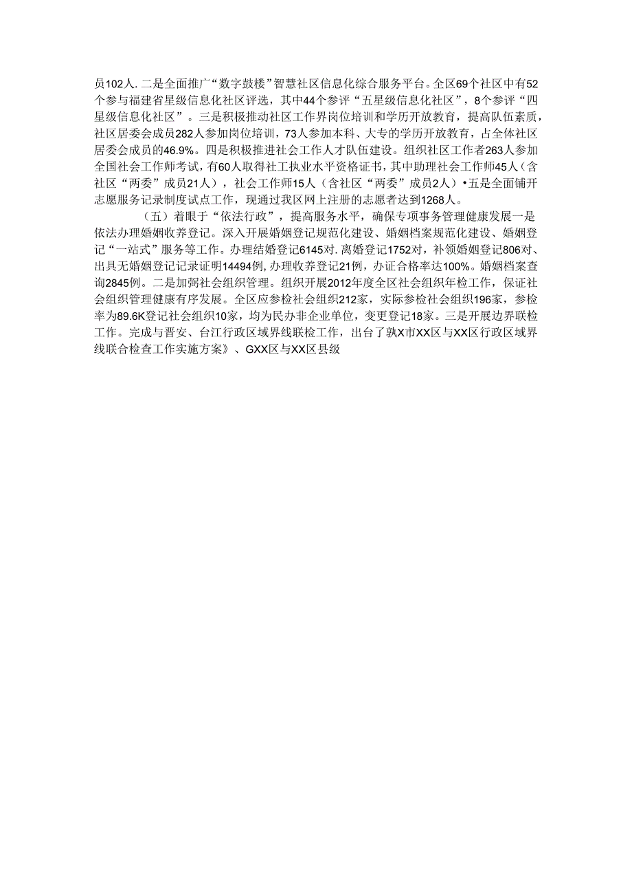 区民政局接受人大常委会评议工作自查报告自查报告.docx_第3页