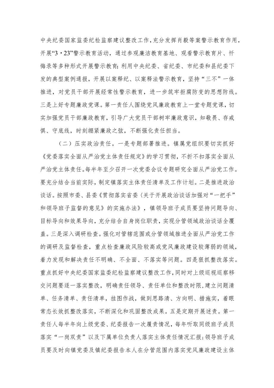 2024年落实全面从严治党主体责任工作计划工作方案精选(通用10篇).docx_第3页