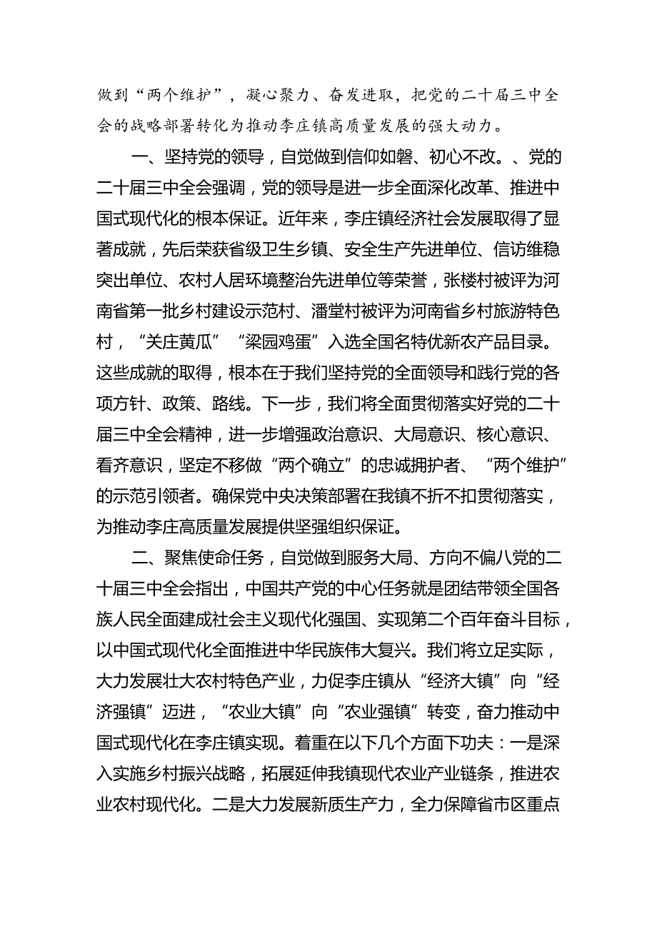 镇党委书记学习贯彻党的二十三中全会精神心得体会范文8篇（详细版）.docx_第2页