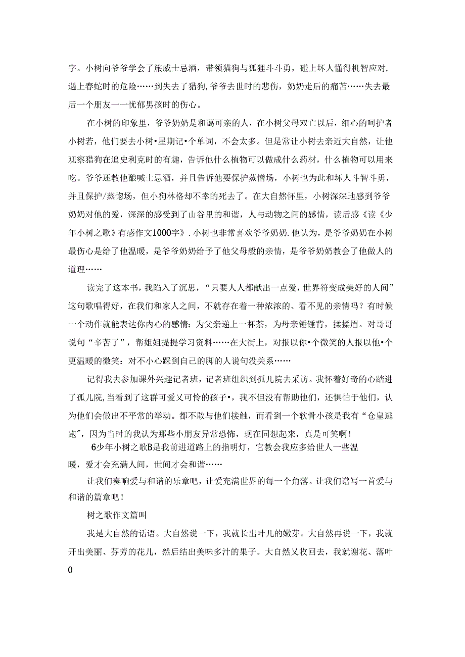 树之歌作文（优秀9篇）.docx_第3页