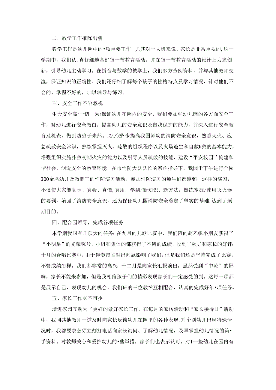 幼儿园教师考核个人工作总结 8篇.docx_第3页