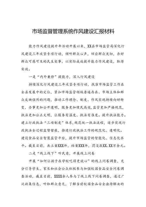 市场监管局开展2024年能力作风建设提升年活动心得体会交流发言(14篇).docx
