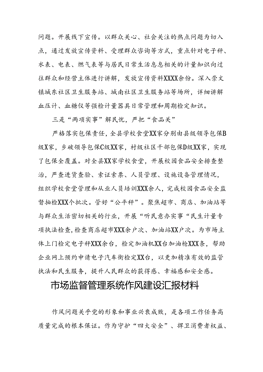 市场监管局开展2024年能力作风建设提升年活动心得体会交流发言(14篇).docx_第2页