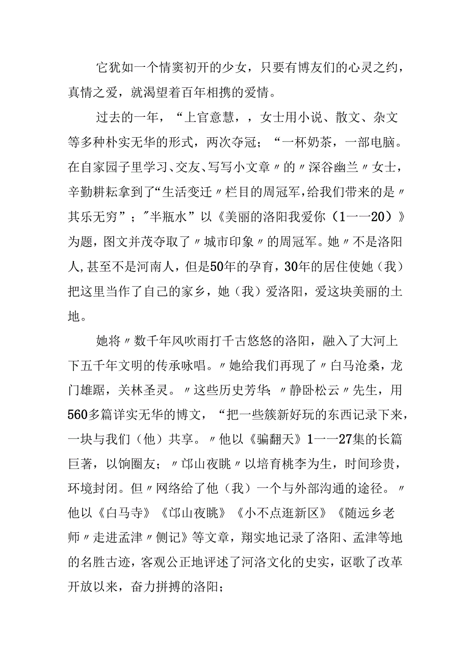 关于节的作文1500字汇总六篇.docx_第2页