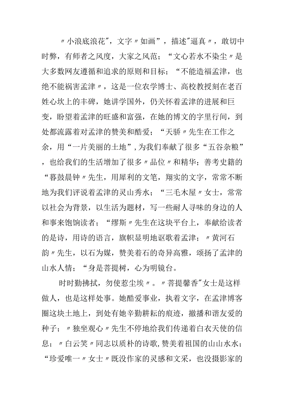 关于节的作文1500字汇总六篇.docx_第3页