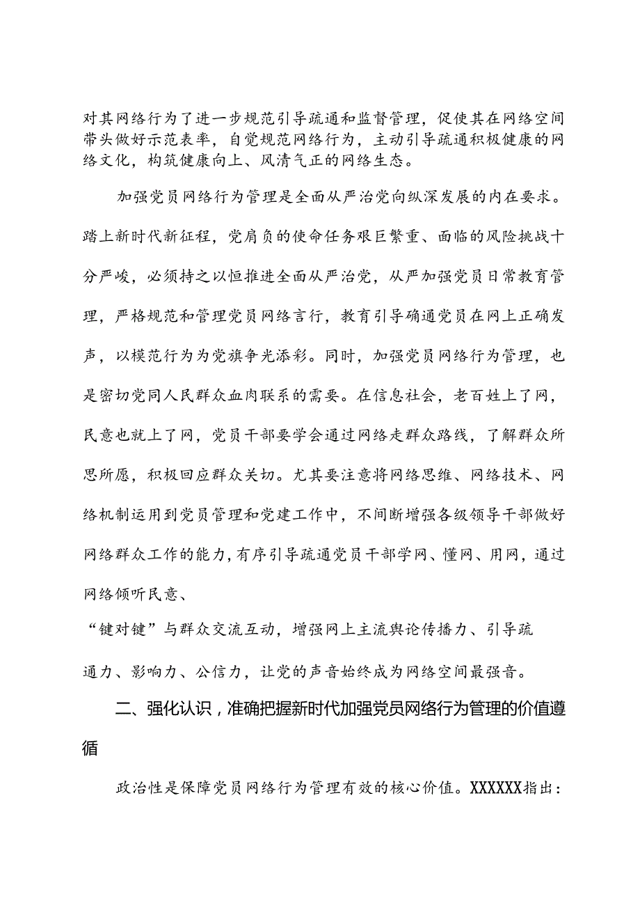 党课：发挥模范带头作用 规范网络行为.docx_第3页
