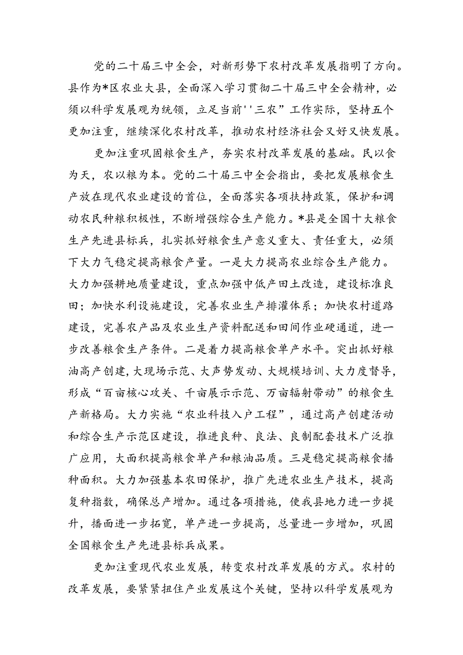 支部书记学习贯彻党的二十三中全会精神心得体会(12篇集合).docx_第3页