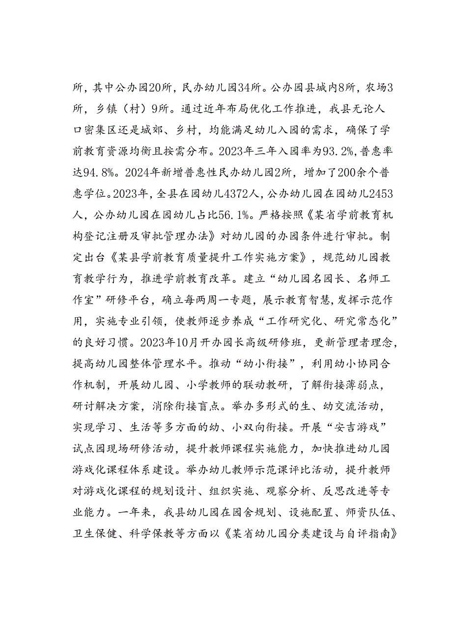 某某县关于2024年县政府履行教育职责自查自评情况的报告.docx_第3页
