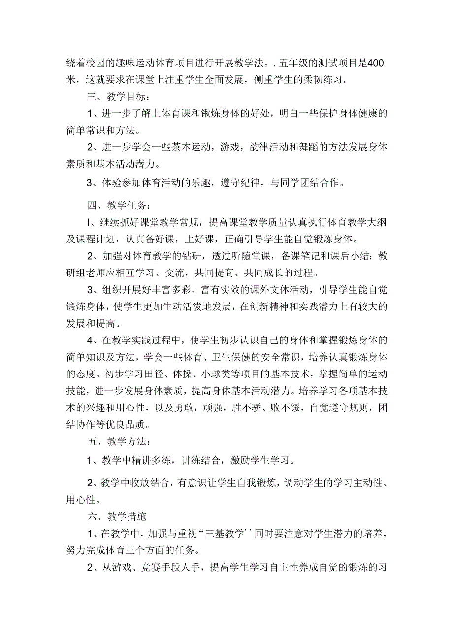 小学体育工作计划（通用32篇）.docx_第3页