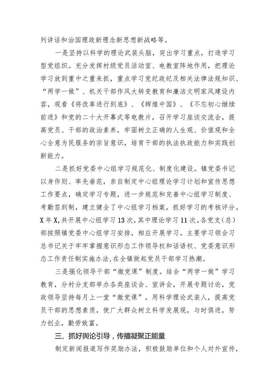 2023年意识形态工作总结（共12篇）.docx_第3页