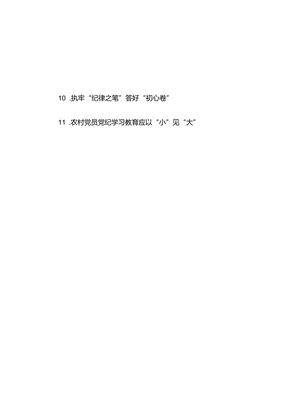 党纪学习教育心得体会汇编60篇.docx_第2页