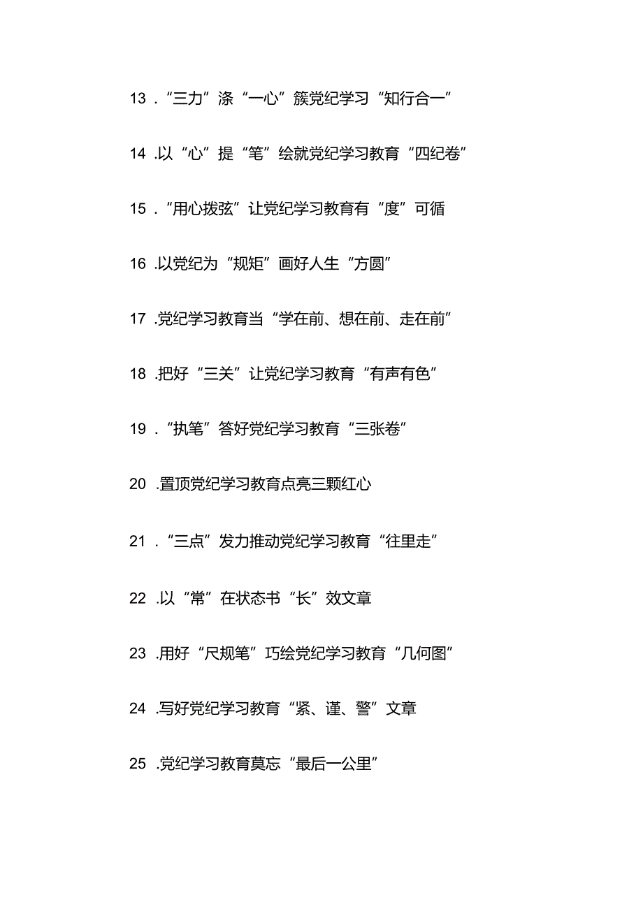 党纪学习教育心得体会汇编60篇.docx_第3页