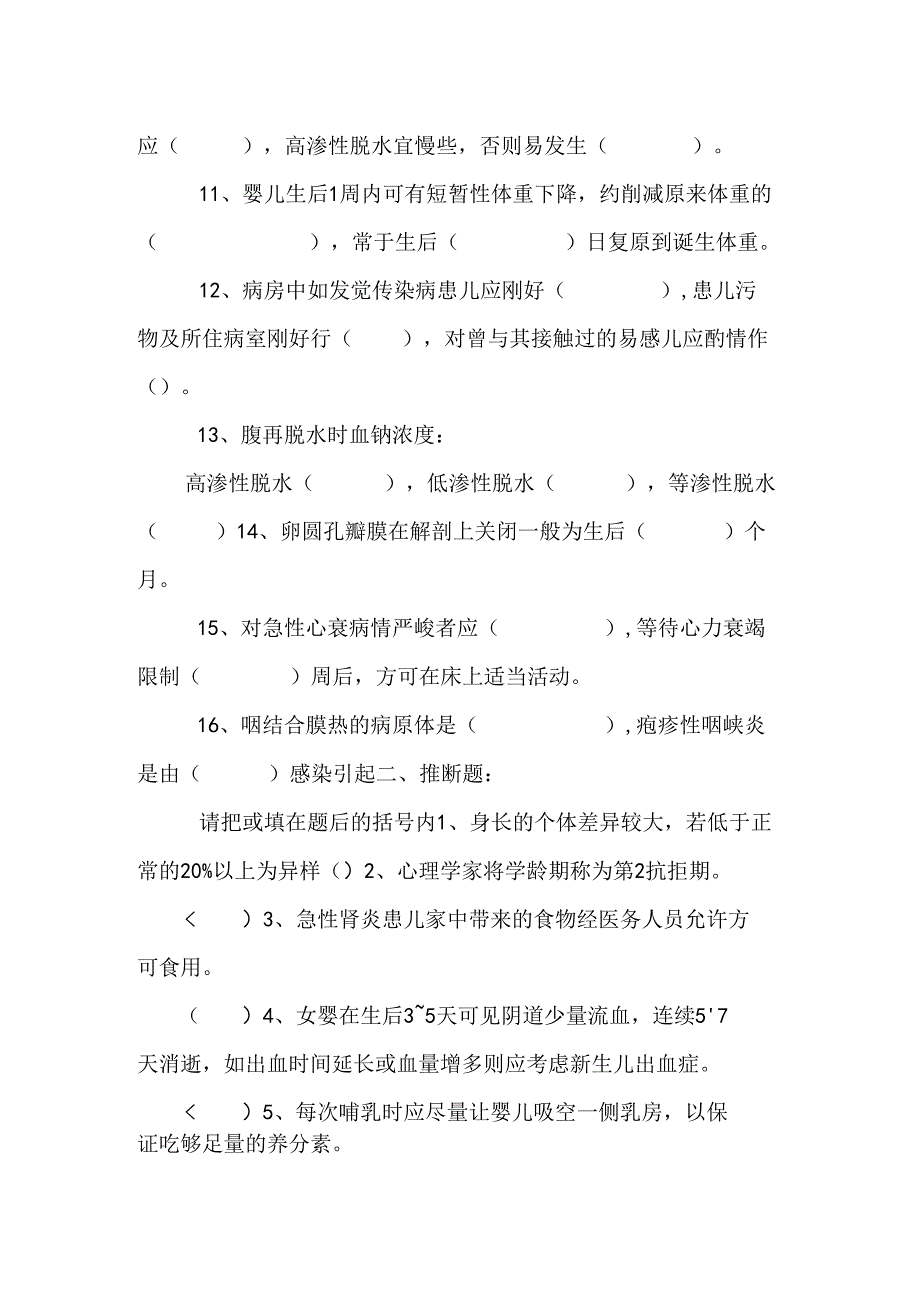 儿科护理学试卷及答案免费下载.docx_第2页